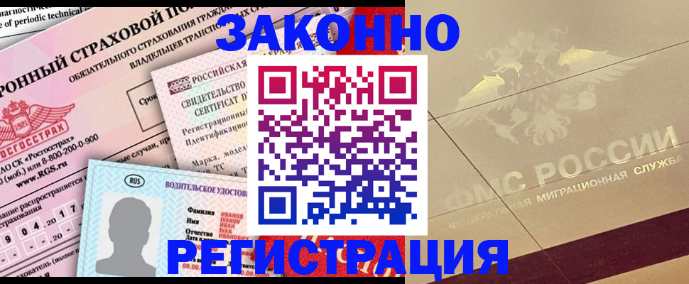 временная прописка в Чите