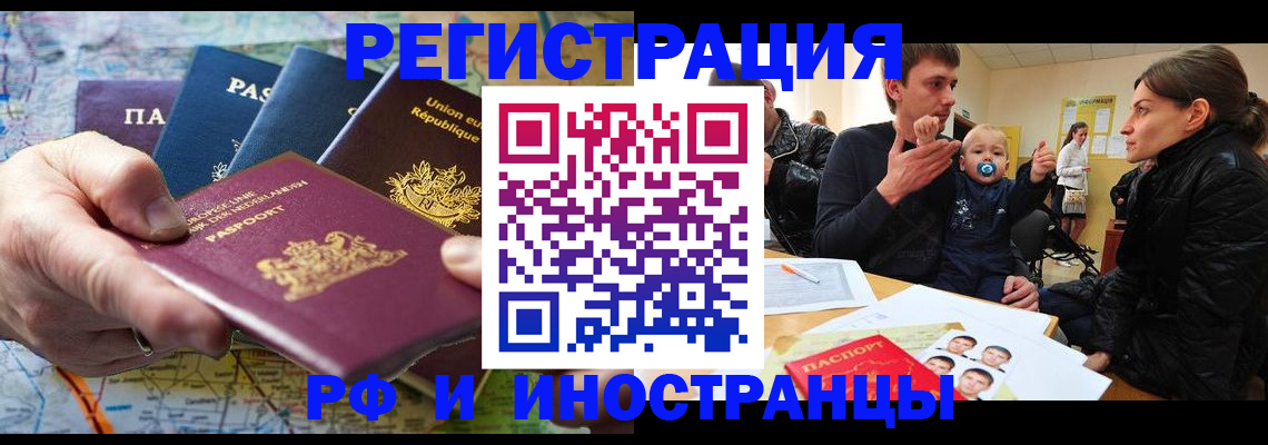 прописка законно в Чите